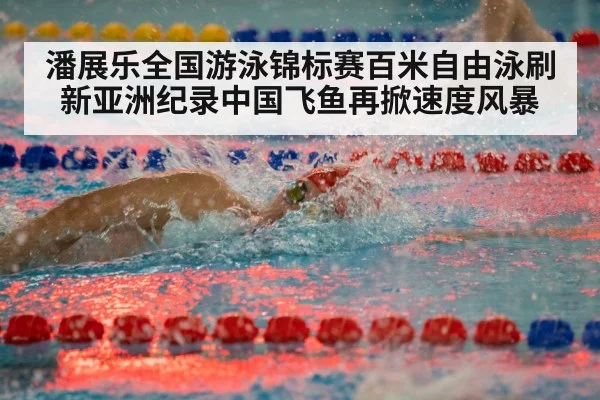freestyle swimmer racing
