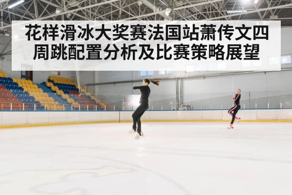 figure skating jump