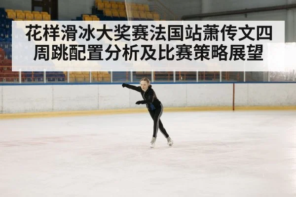 ice rink performance