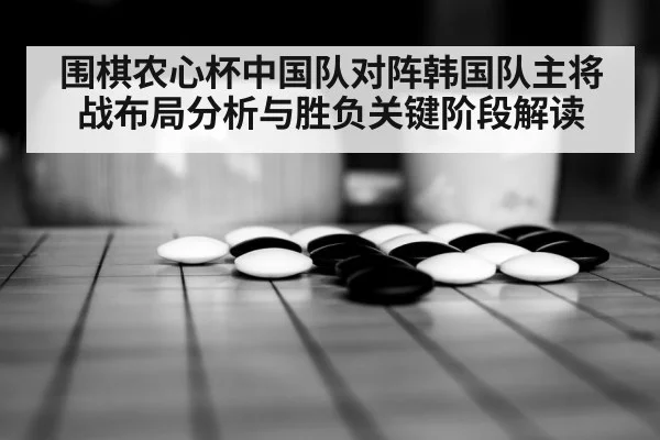 weiqi board strategy