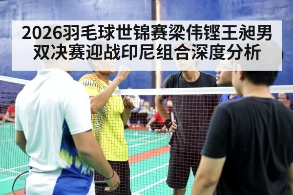 badminton men's doubles match