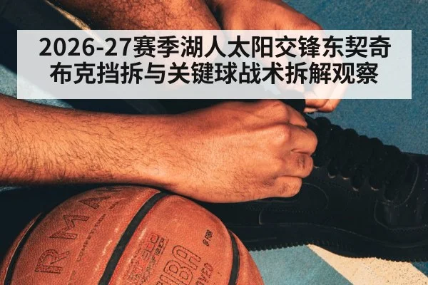 basketball pick and roll nba